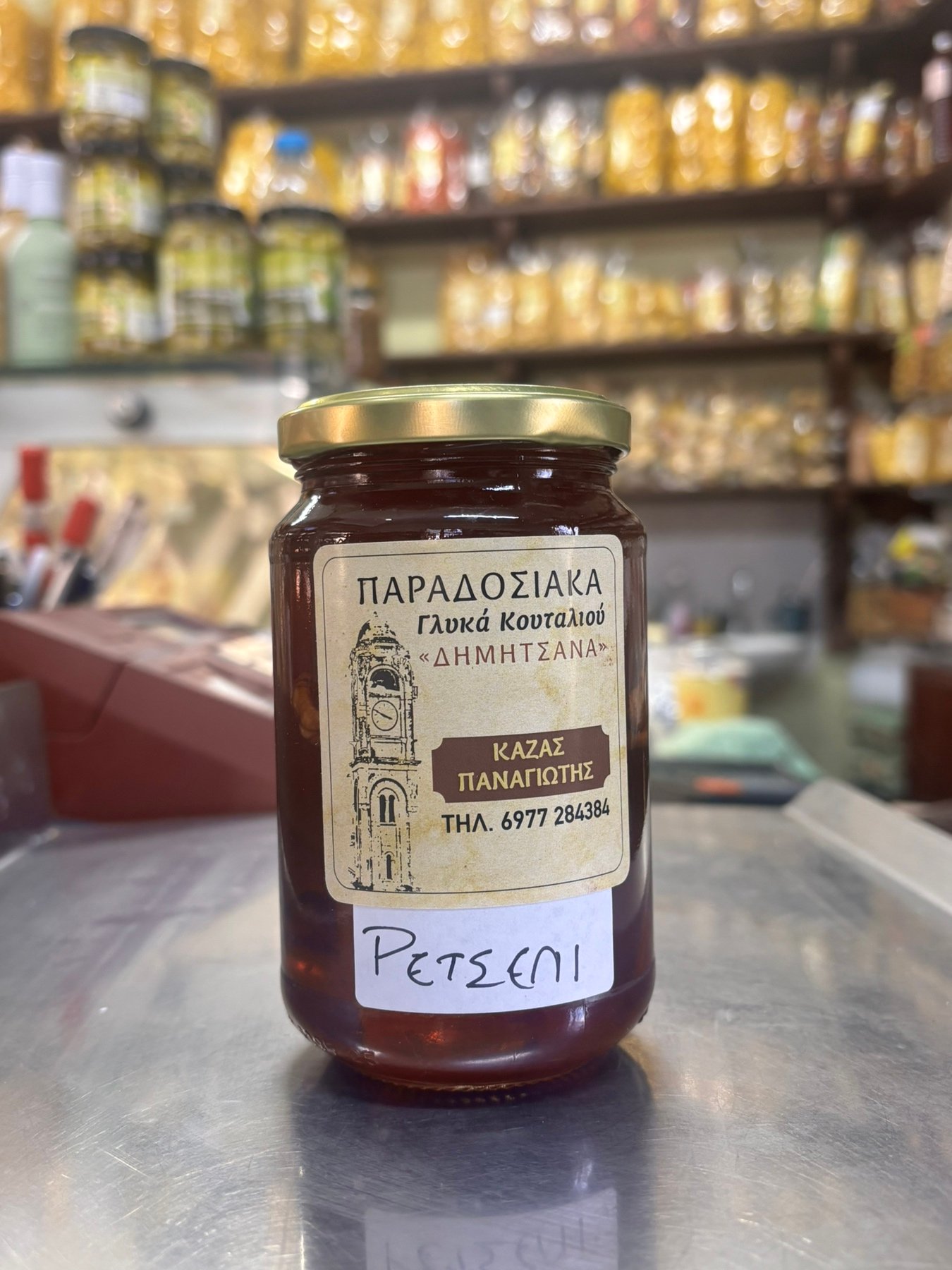 Γλυκό Κουταλιού Ρετσέλι