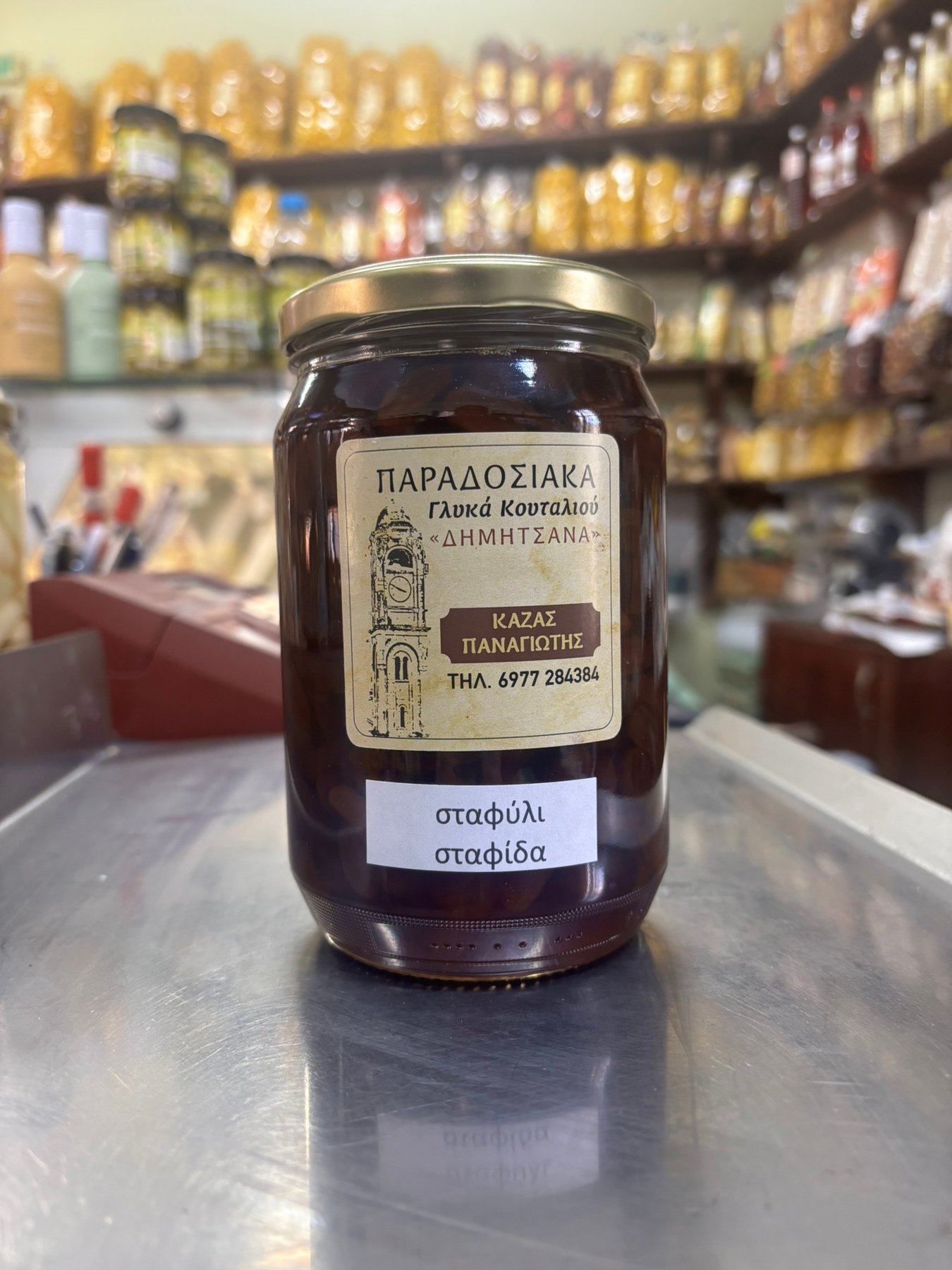 Γλυκό Κουταλιού Σταφίδα