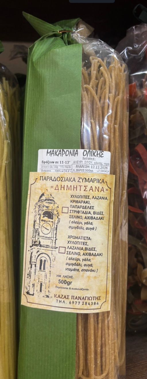 Μακαρόνια Ολικής