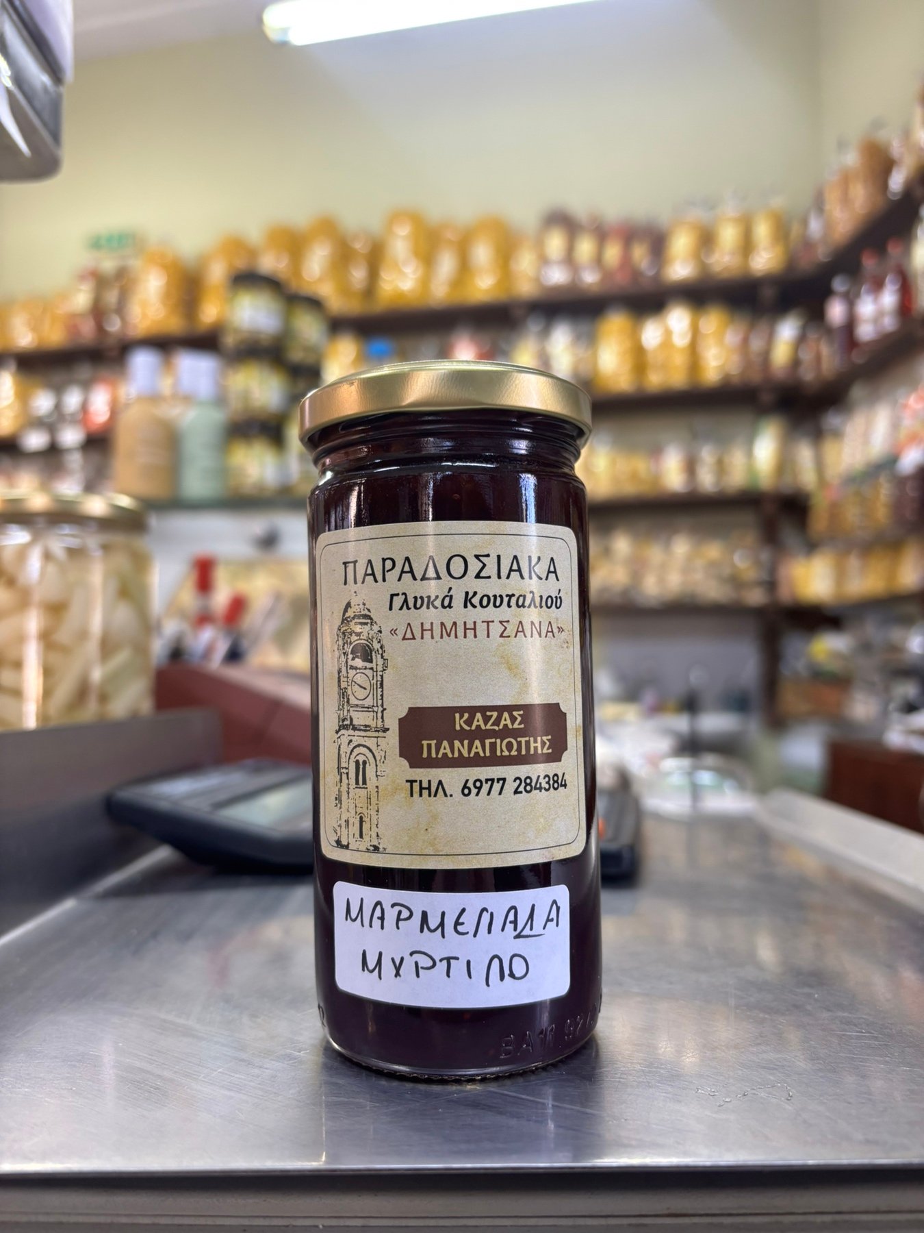 Μαρμελάδα Μύρτιλο