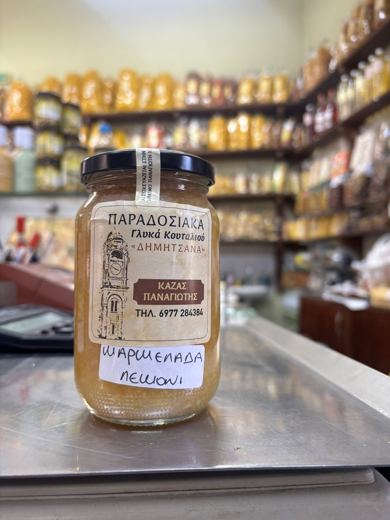 Μαρμελάδα Λεμόνι