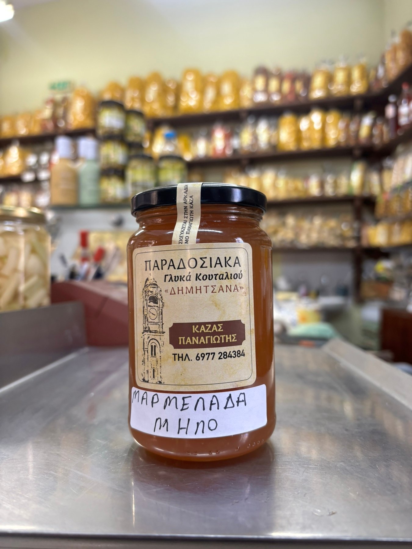 Μαρμελάδα Μήλο