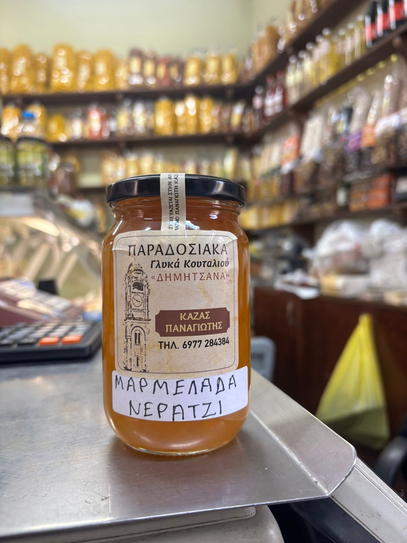 Μαρμελάδα Νεράντζι