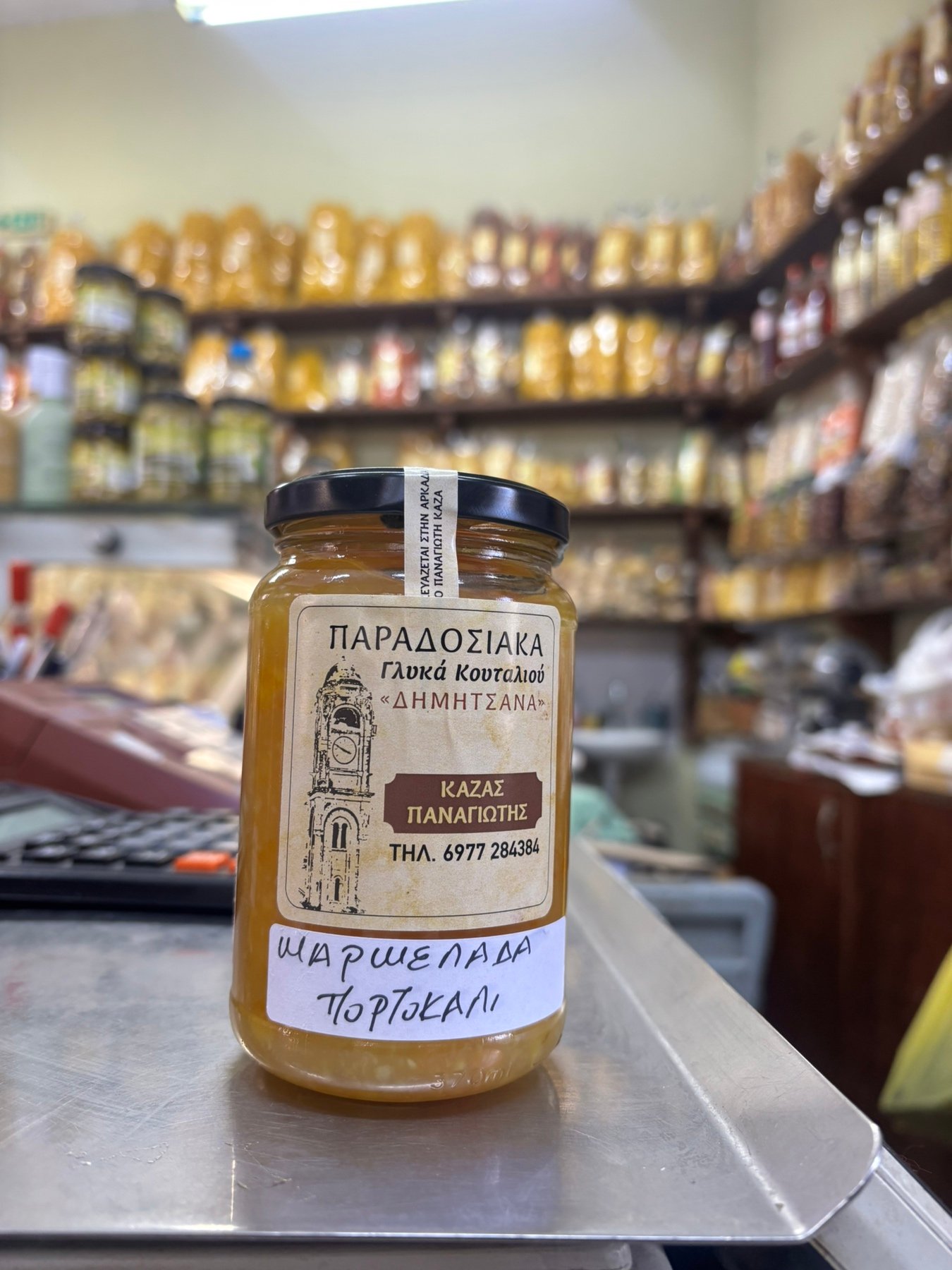Μαρμελάδα Πορτοκάλι