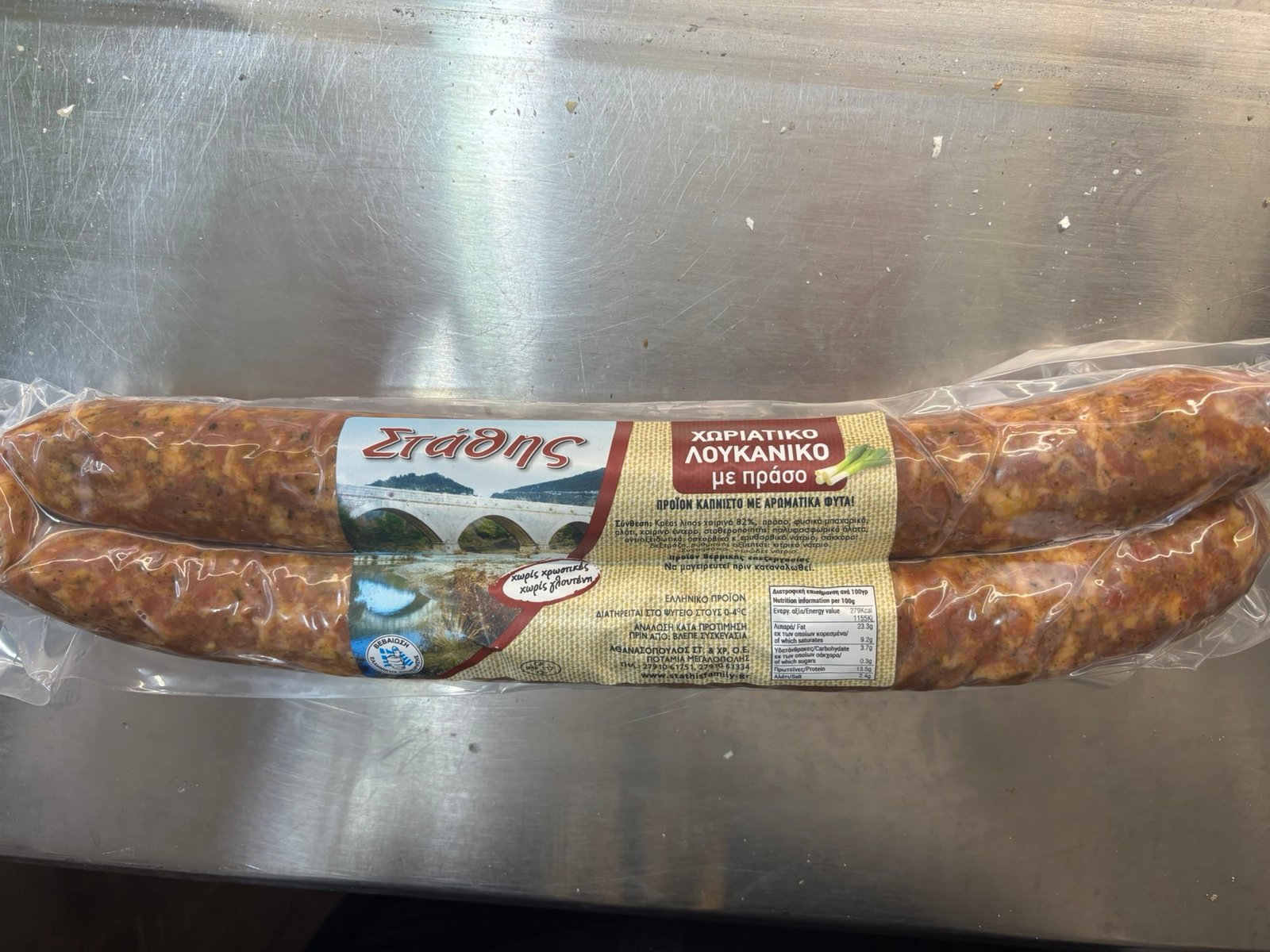 Χωριάτικο Λουκάνικο με Πράσο